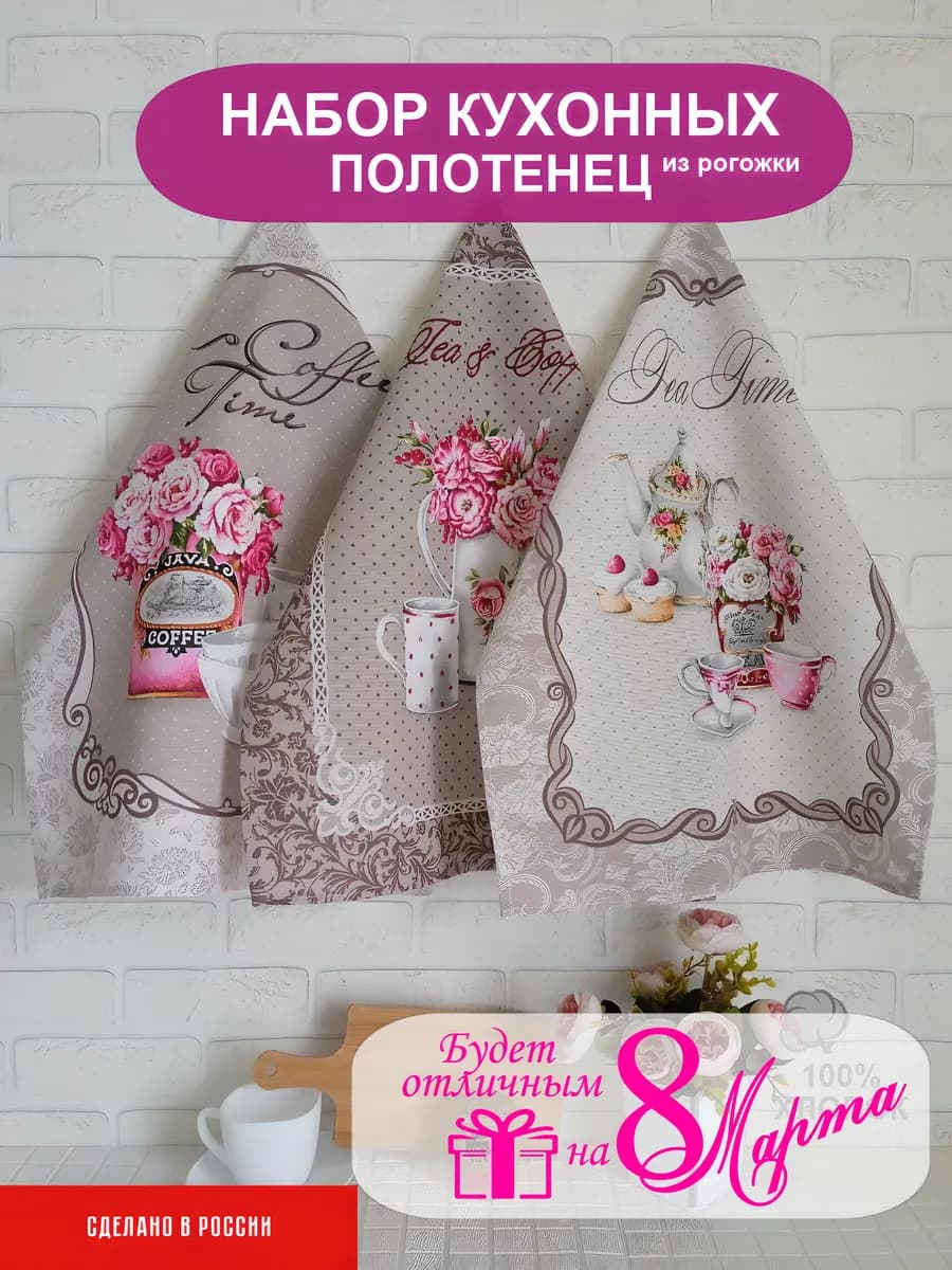 Набор кухонных полотенец