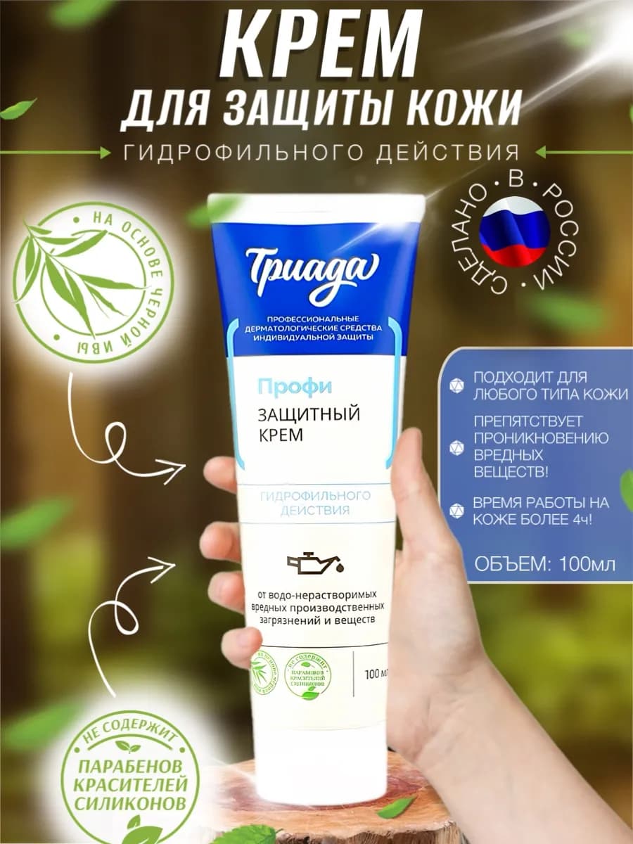 Крем профи защитный гидрофильного действия для рук