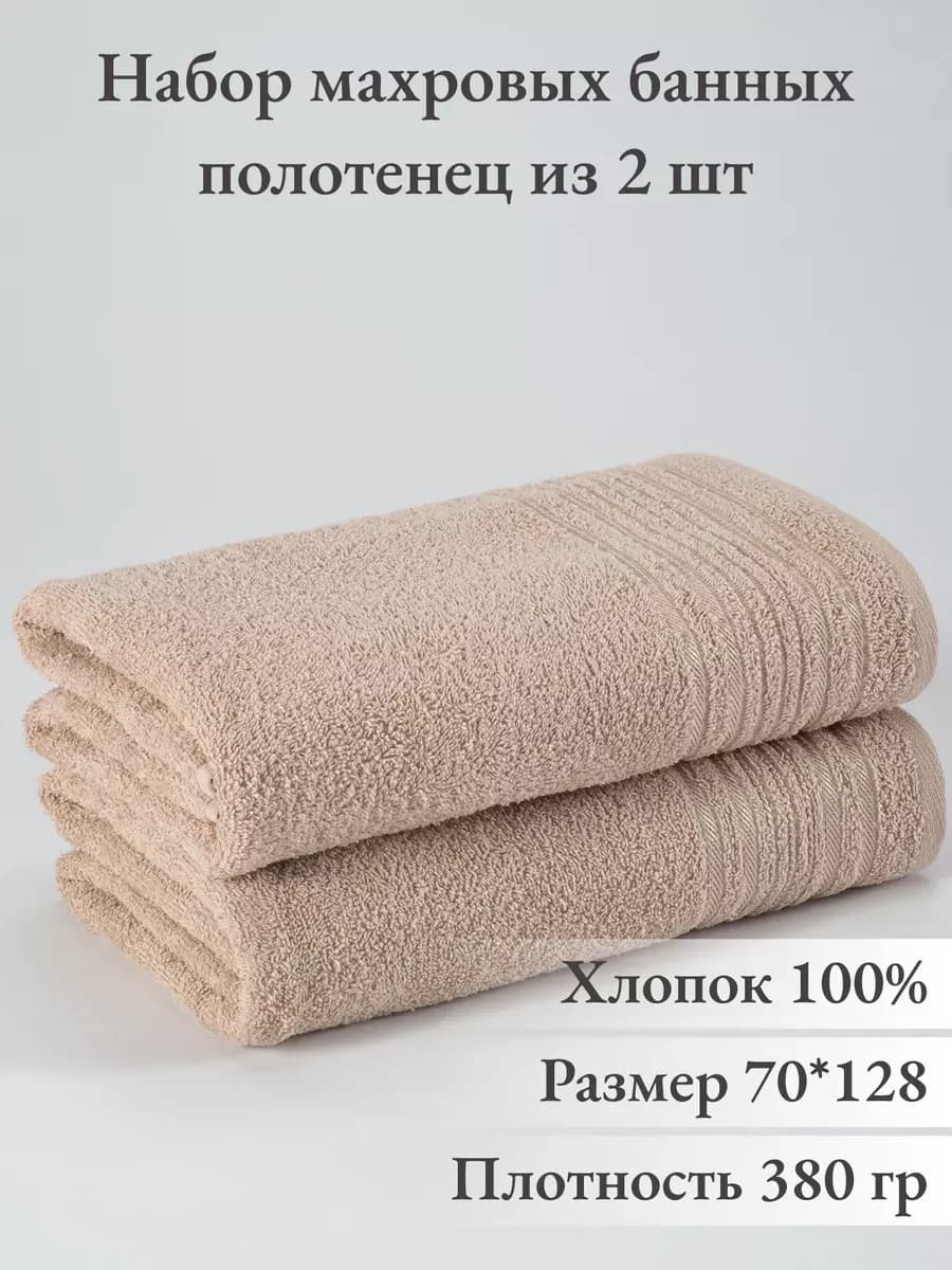 Набор полотенец для ванной 2 шт