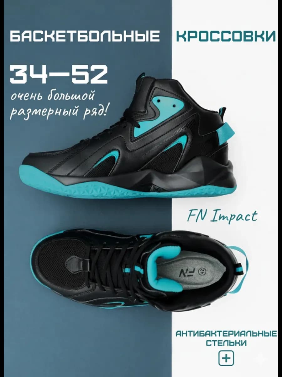 Баскетбольные кроссовки