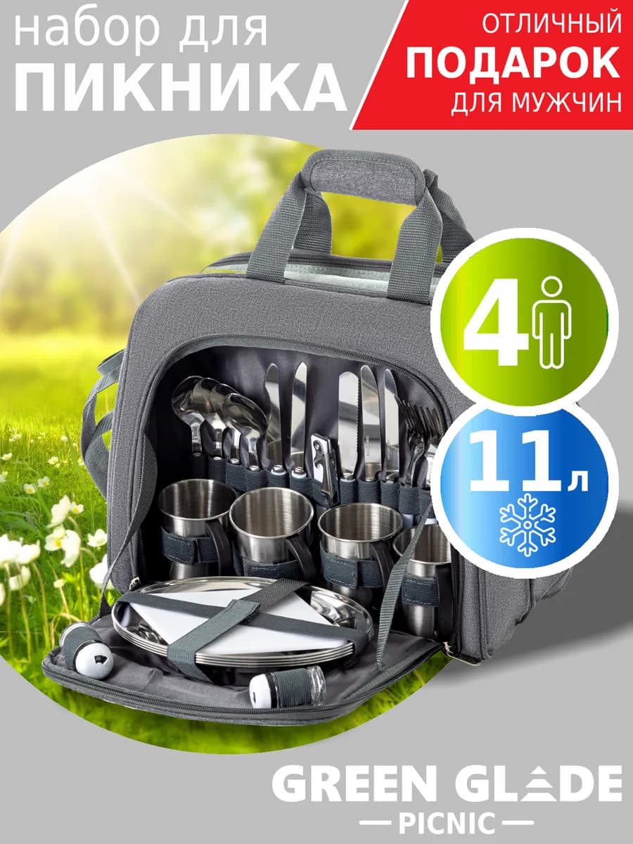 Набор для пикника с посудой подарочный 4 персоны