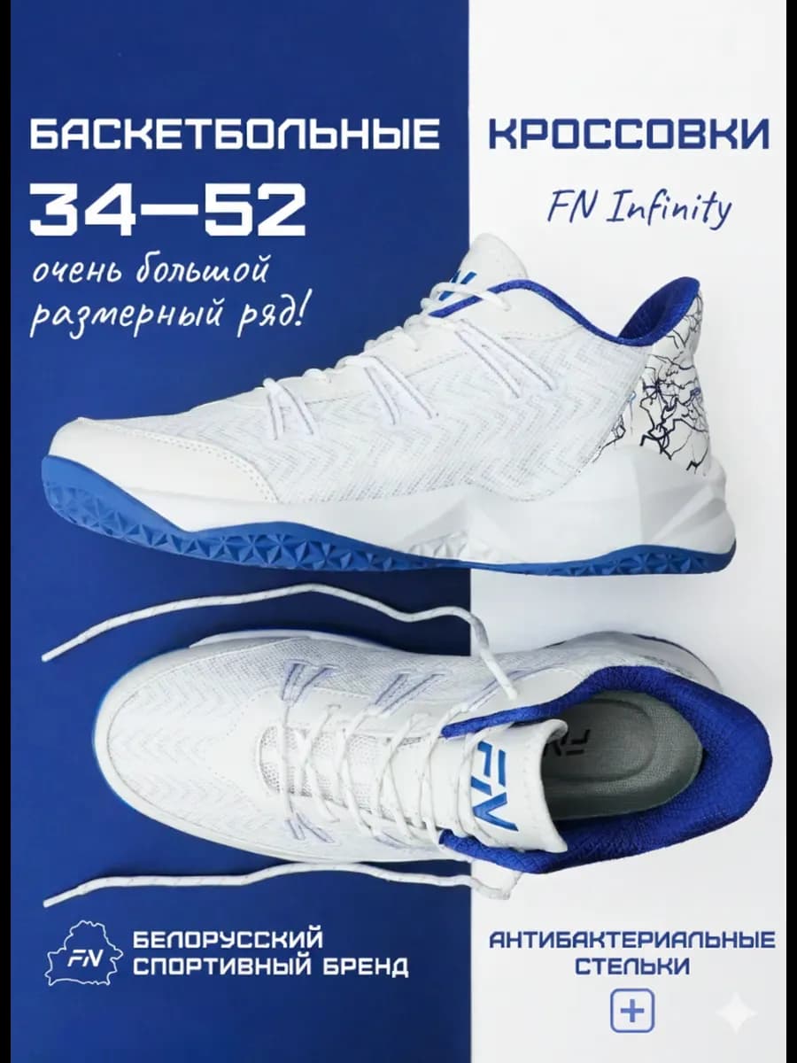 Баскетбольные кроссовки