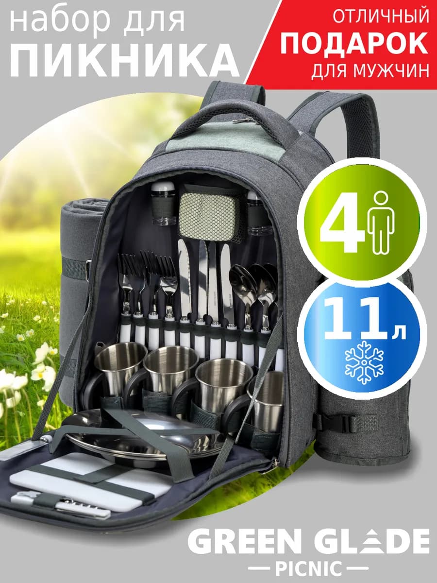 Набор для пикника с посудой подарочный 4 персоны