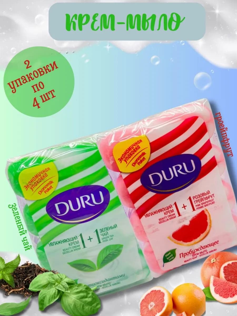 Туалетно мыло DURU Зеленый чай и Грейпфрут 2уп по 4 шт