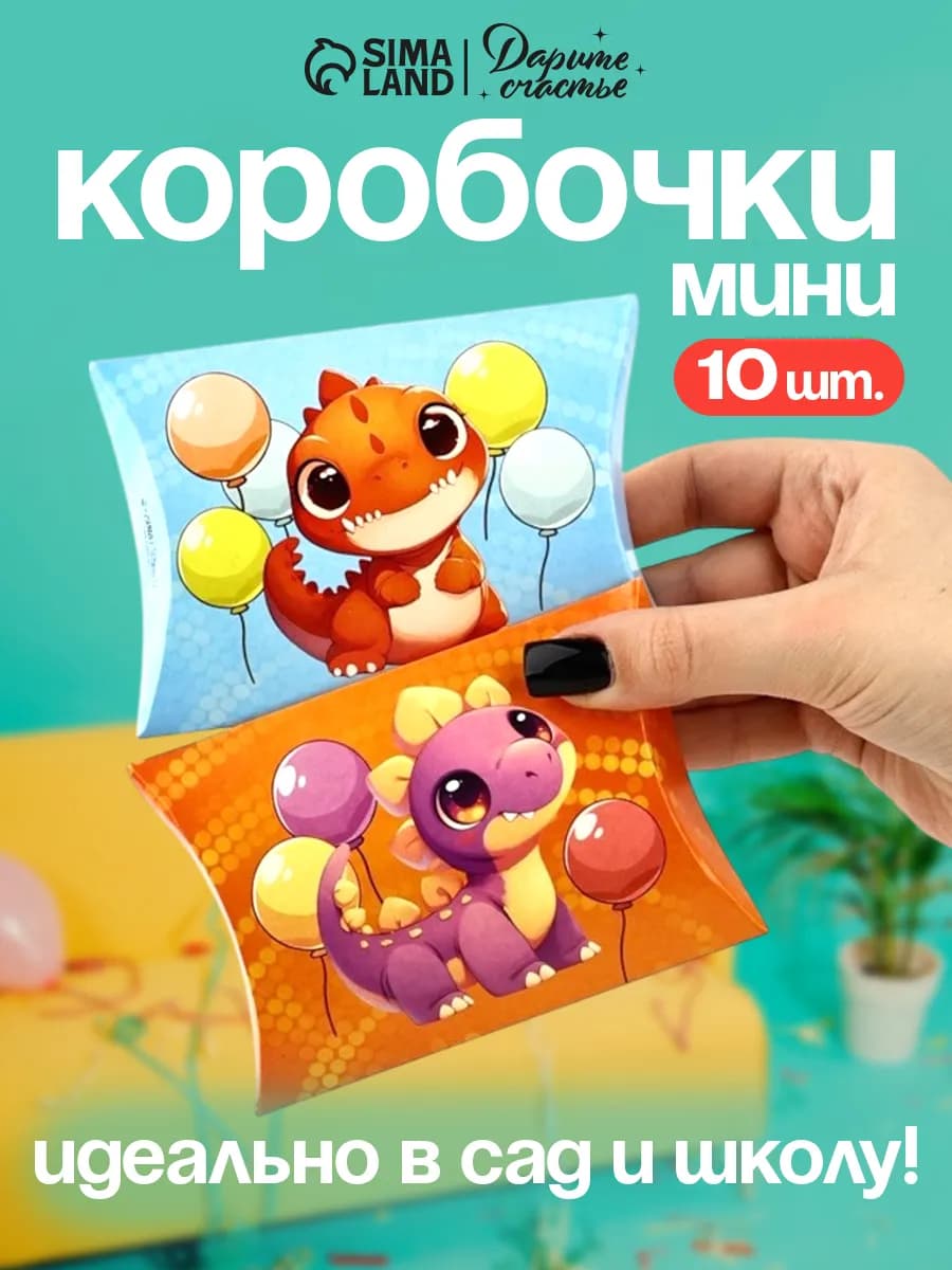 Маленькие подарочные коробки для упаковки подарка 10 шт