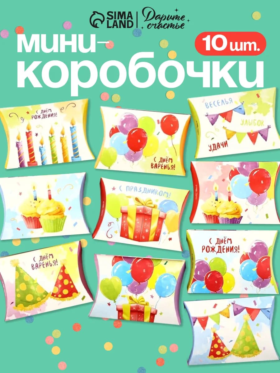 Набор подарочных коробок, для сладостей, 10 шт