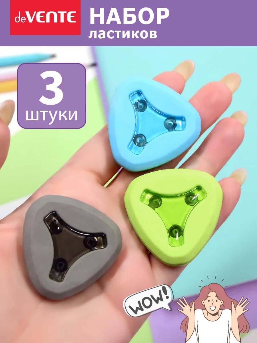 Ластики стерки школьные 3 штук