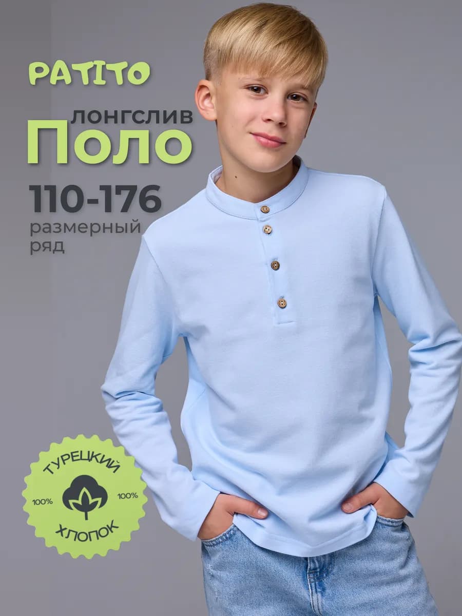 Футболка Поло с длинным рукавом