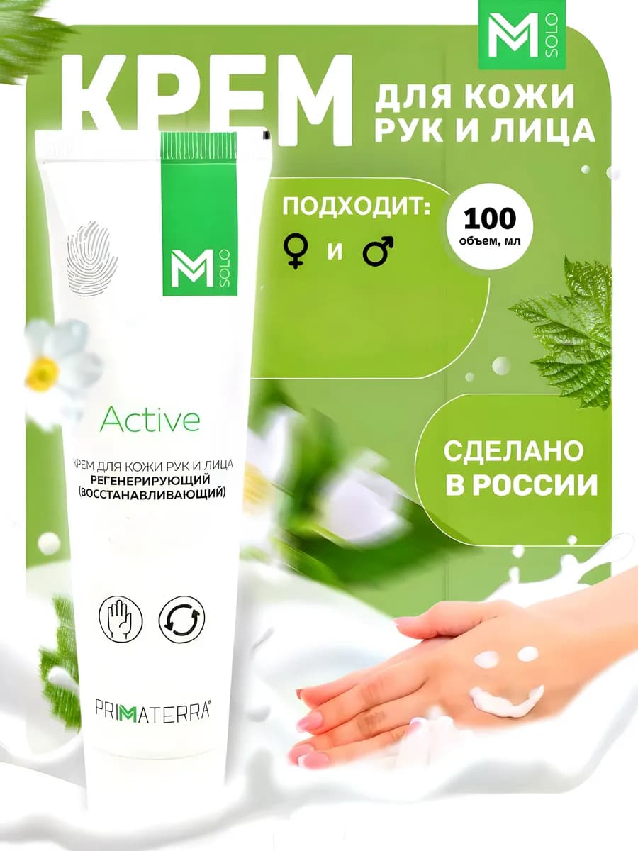 Крем регенерирующий восстанавливающий для рук и лица