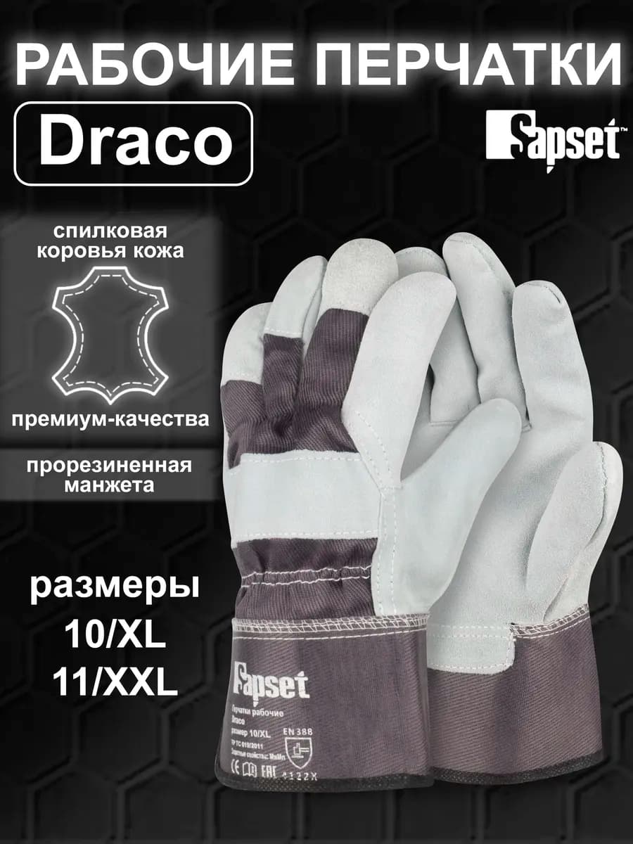 Перчатки рабочие спилковые Draco