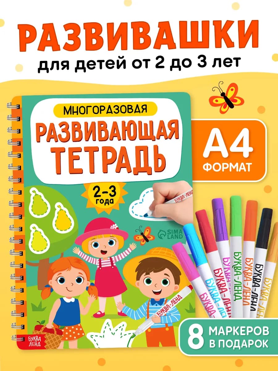 Пиши стирай тетрадь