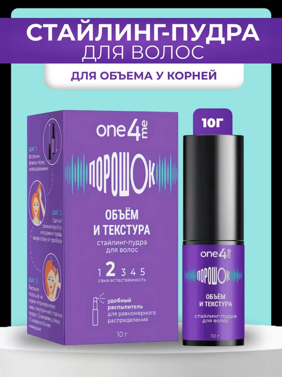 Стайлинг пудра для волос Объем и текстура ПороШок 10 г