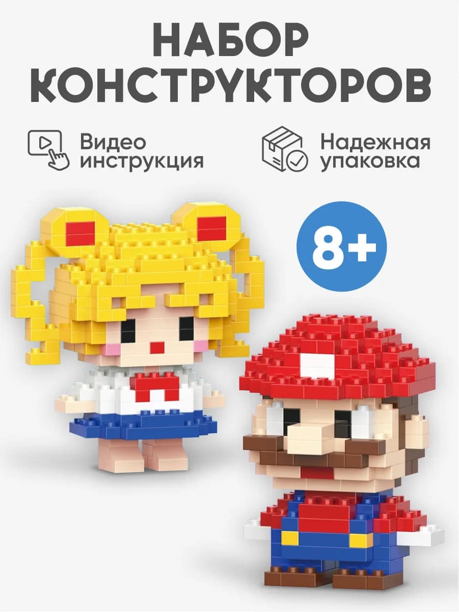 Конструктор 3д из миниблоков, марио и сейлор мун