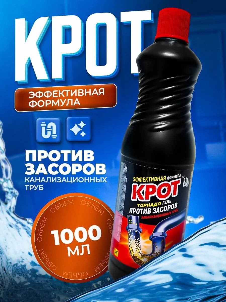 гель - средство против засоров и прочистки труб