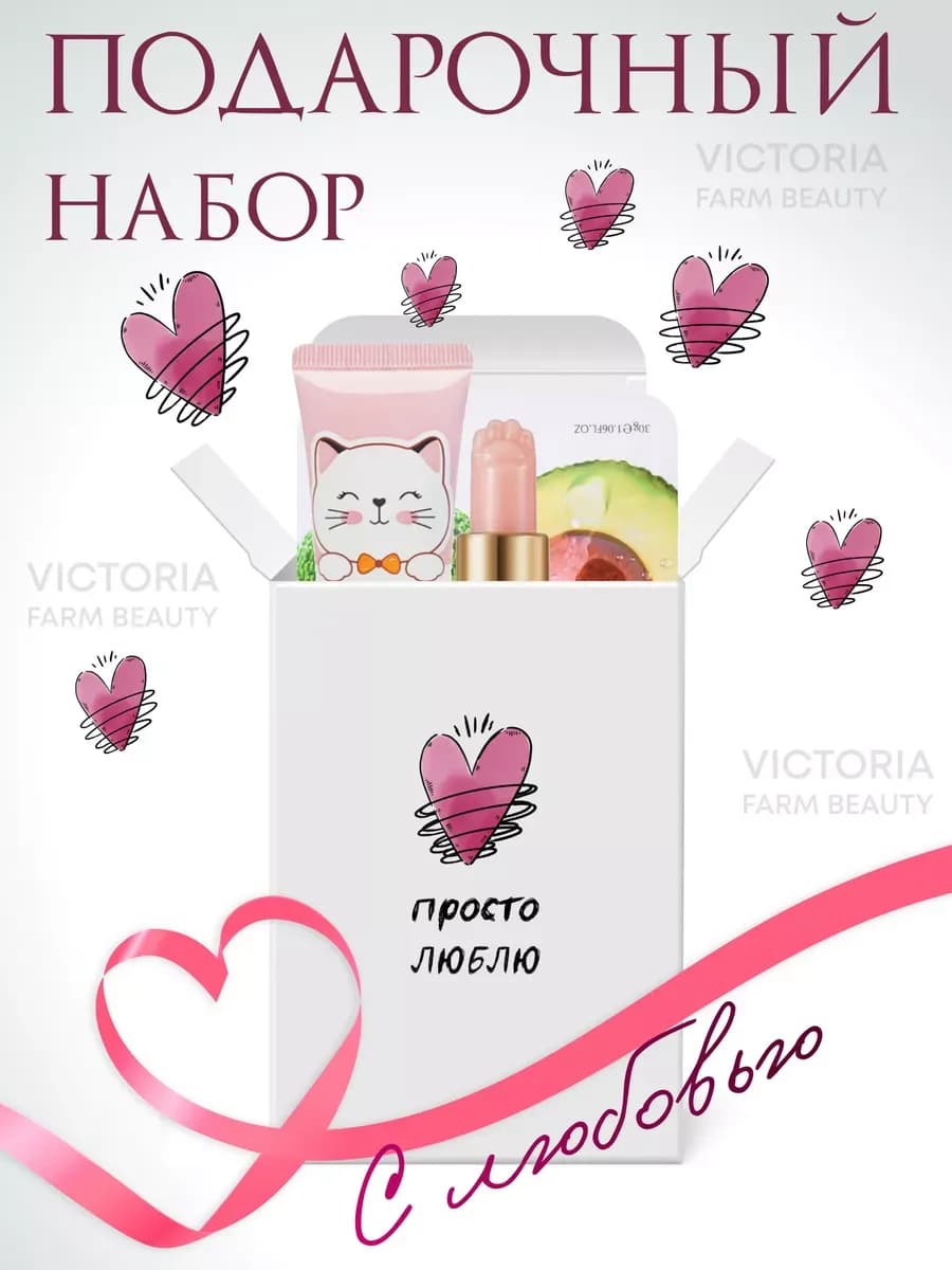 Подарочный набор косметики