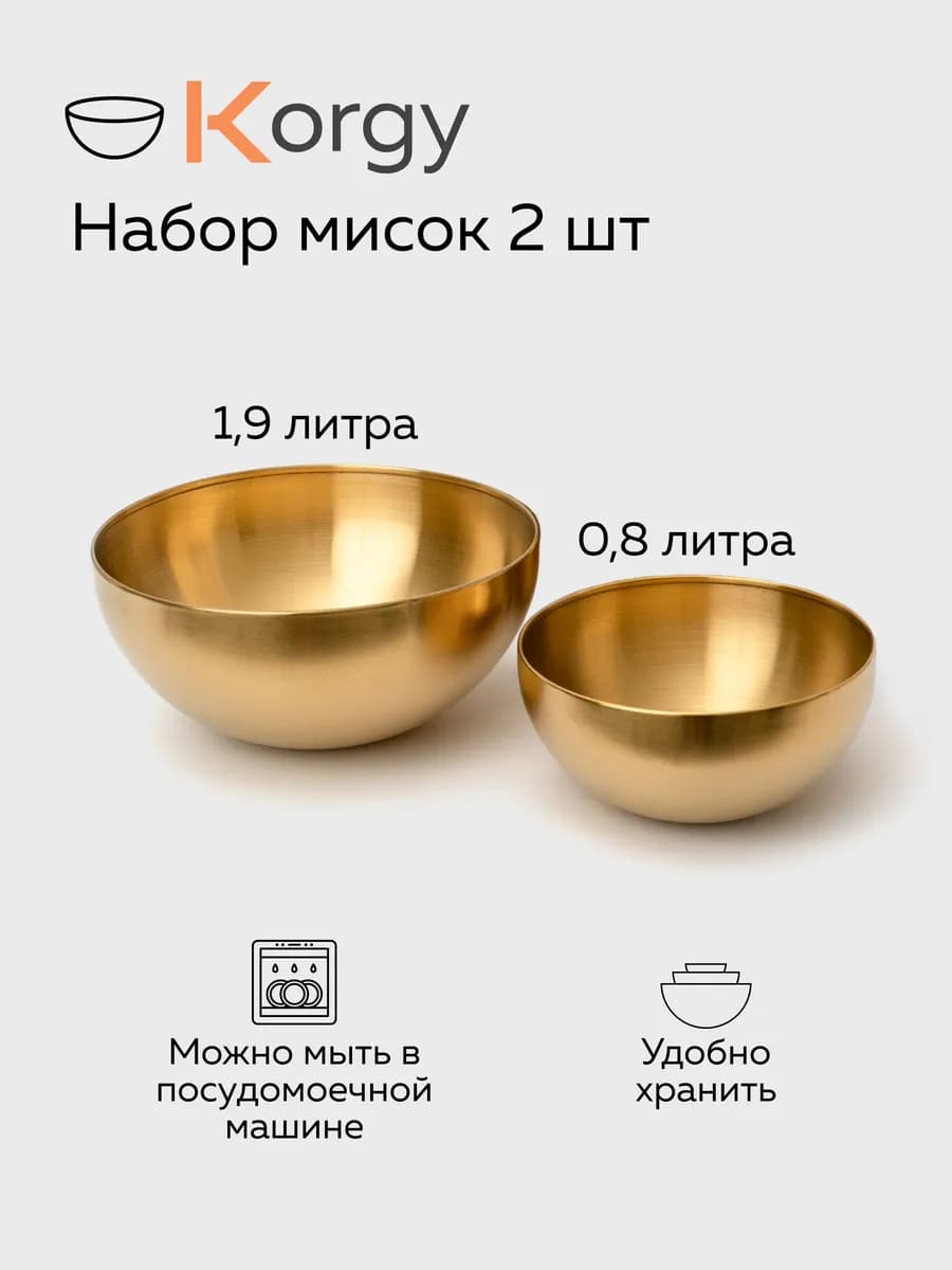 Набор салатников и мисок из нержавеющей стали золотые, 2 шт