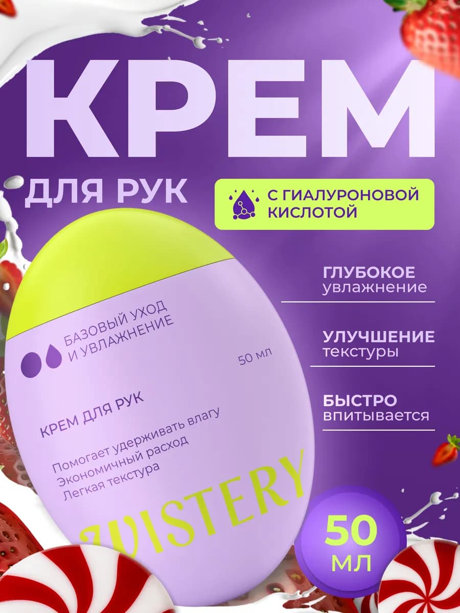 Крем для рук парфюмированный увлажняющий мини, 50 мл