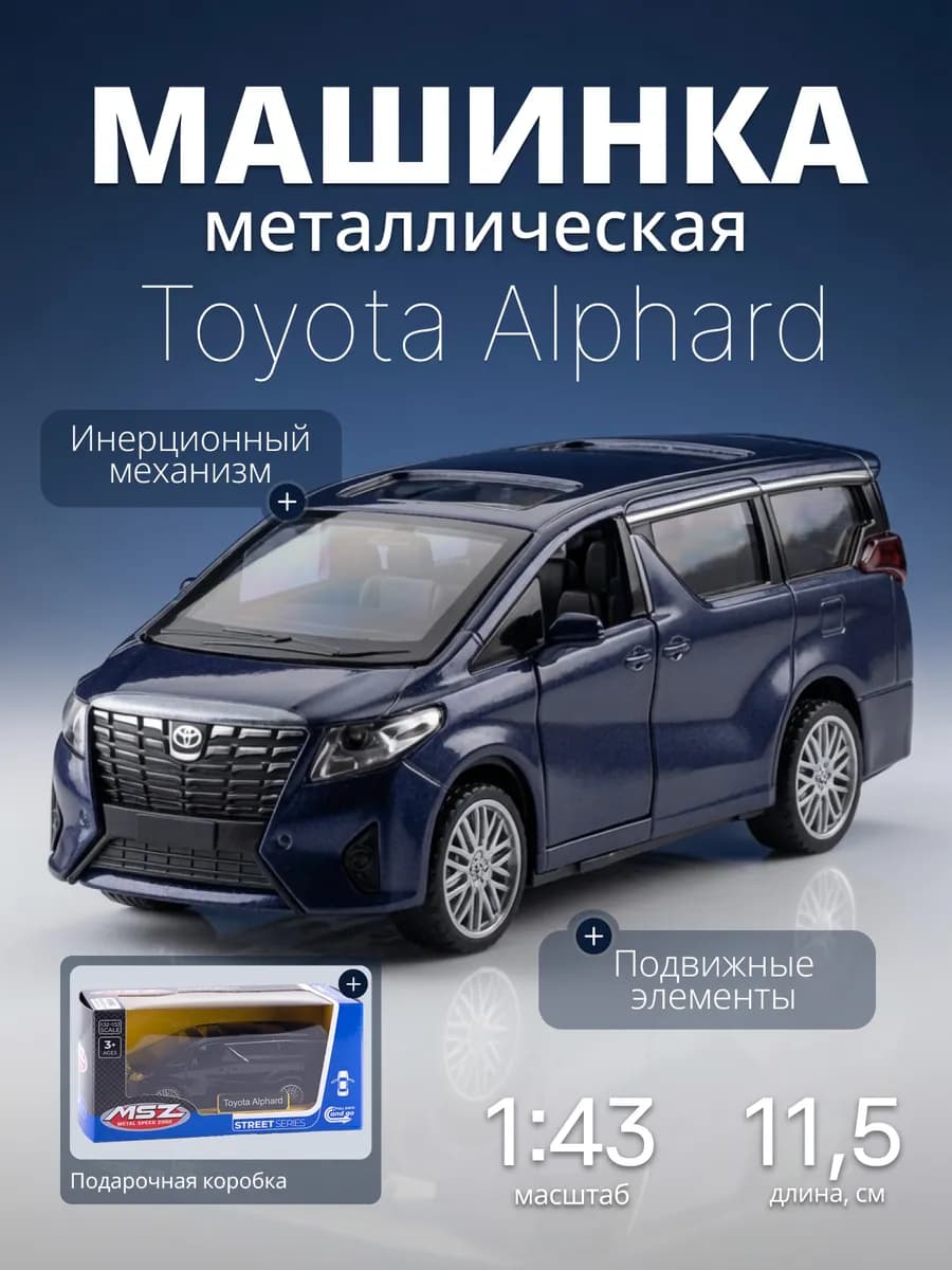 Игрушка детская машинка металлическая Toyota Alphard 1 43