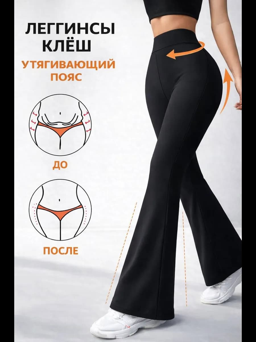 Лосины клеш брюки школьные