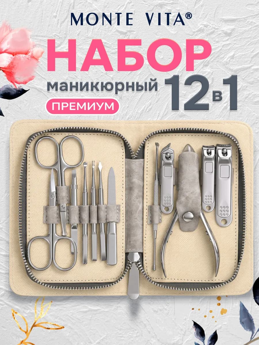Профессиональный набор для маникюра и педикюра подарочный