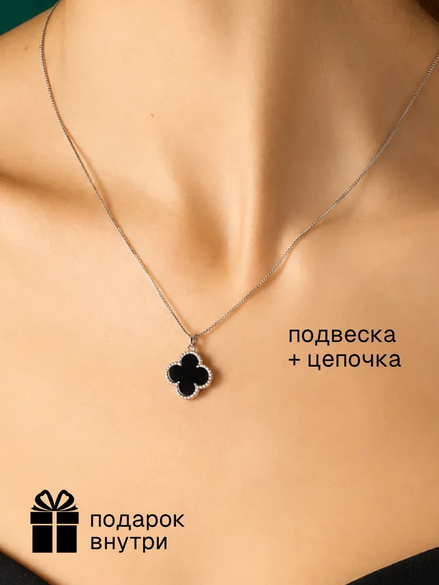 Подвеска клевер