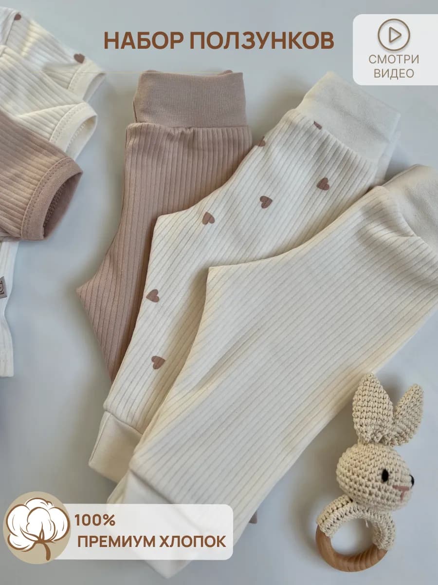 Ползунки для новорожденных