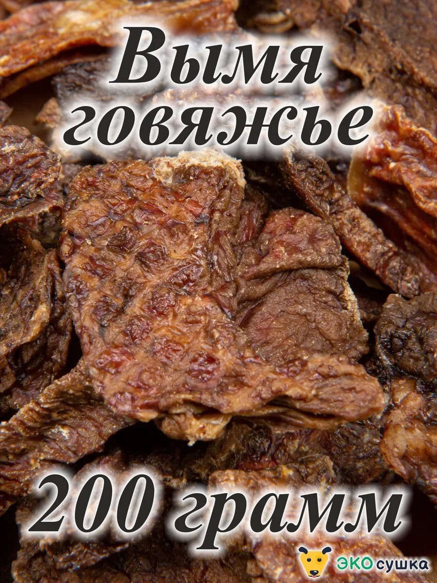 Вымя говяжье, лакомства сушеное