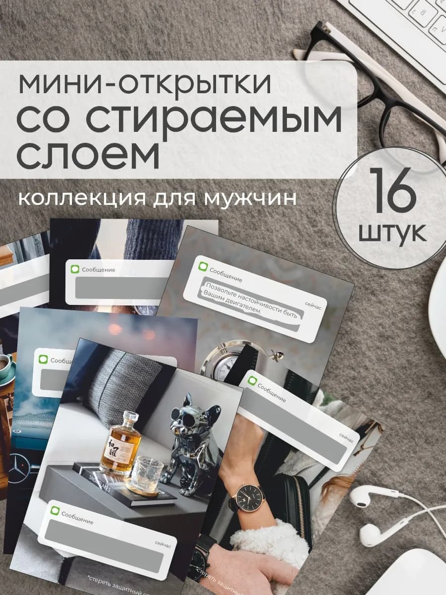 Мини открытки с пожеланиями мужчине