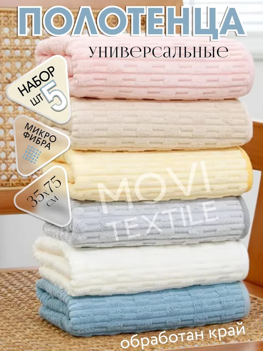 Кухонные полотенца микрофибра набор 5 шт