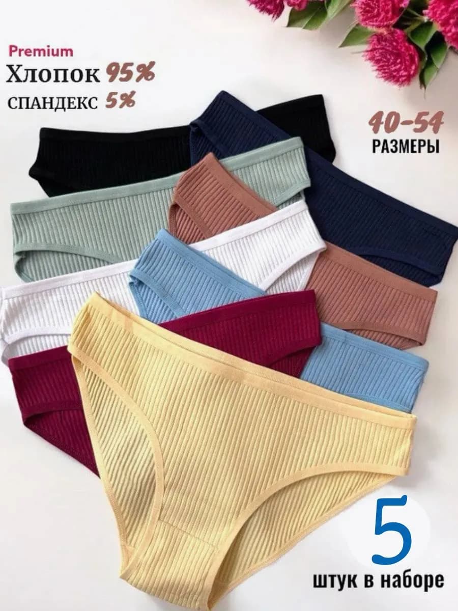 Трусы хлопковые слипы набор 5 штук