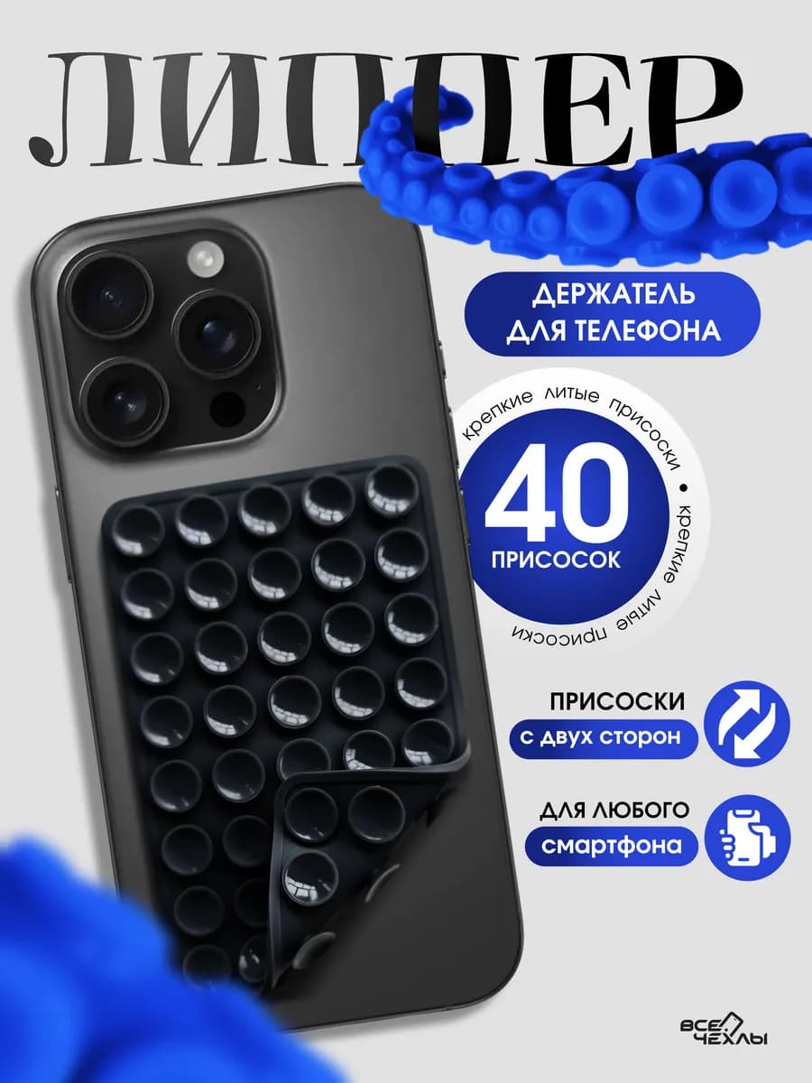 Липпер держатель для телефона самоклеящийся силиконовый