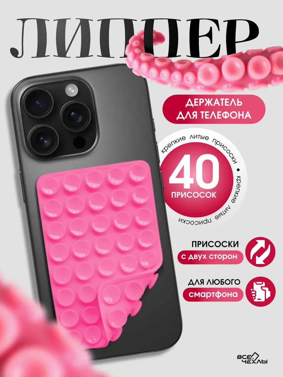 Липпер держатель для телефона самоклеящийся силиконовый