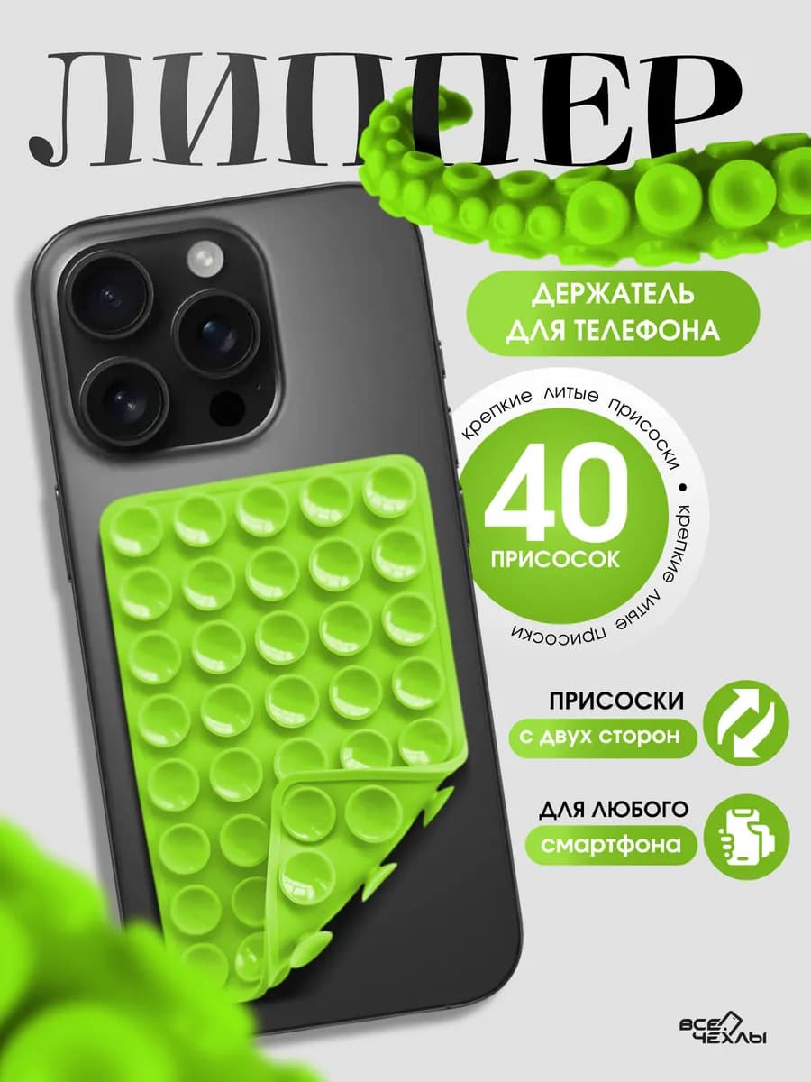 Липпер держатель для телефона самоклеящийся силиконовый