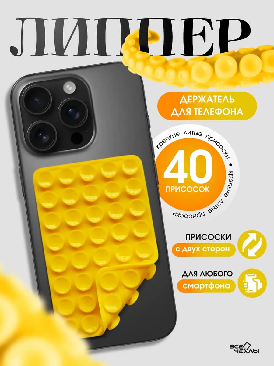 Липпер держатель для телефона самоклеящийся силиконовый