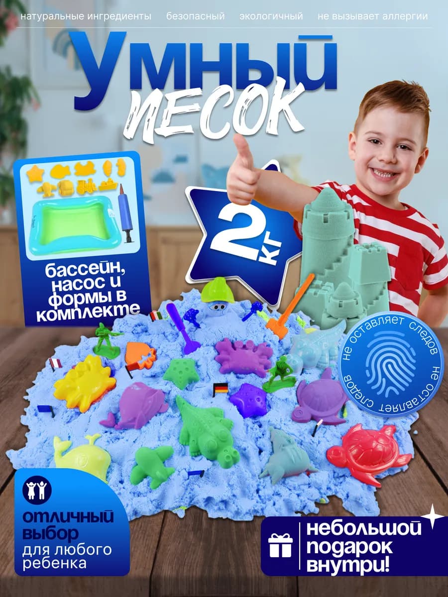 Игровой набор кинетический песок с песочницей 2 кг