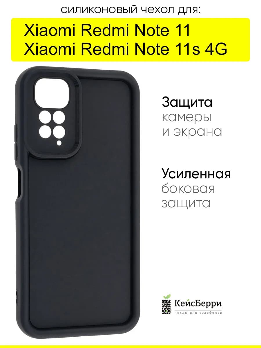 Чехол для Xiaomi Redmi Note 11 Redmi Note 11s 4G