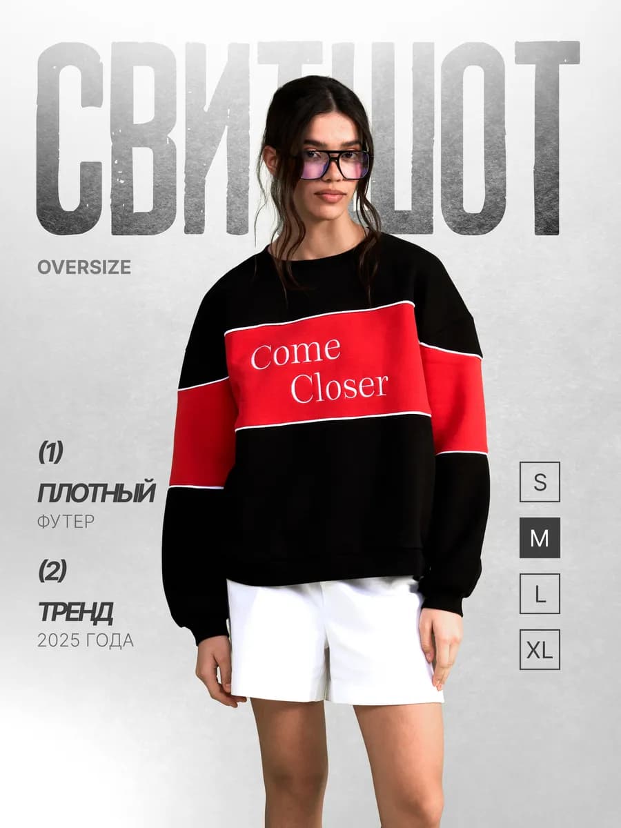 Свитшот оверсайз с начесом
