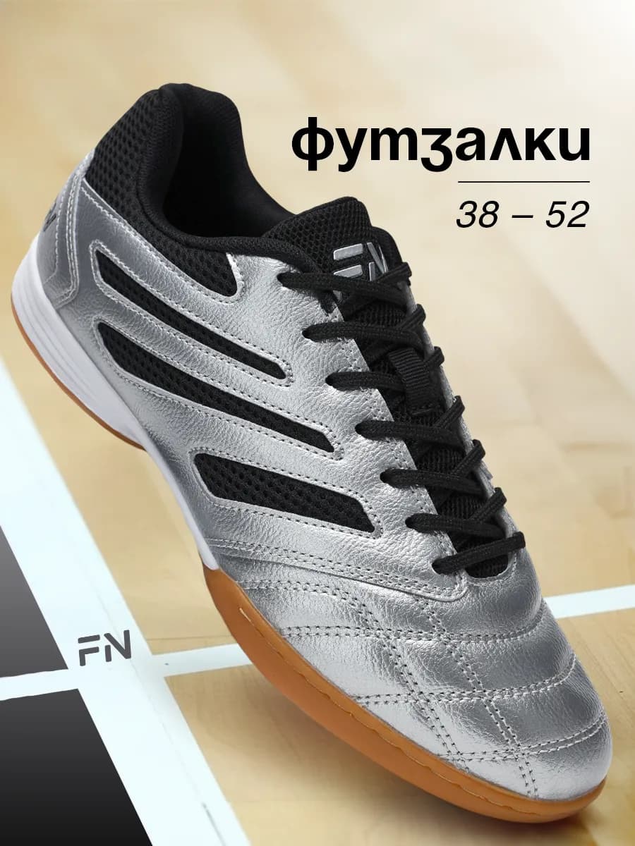 Бутсы футбольные для зала Футзалки для футбола IN