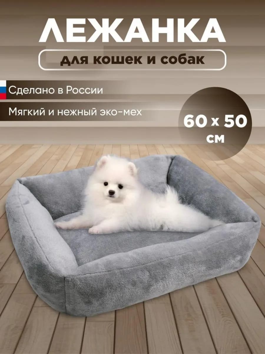 Лежанка для кошек и собак 60х50 см - фото 1