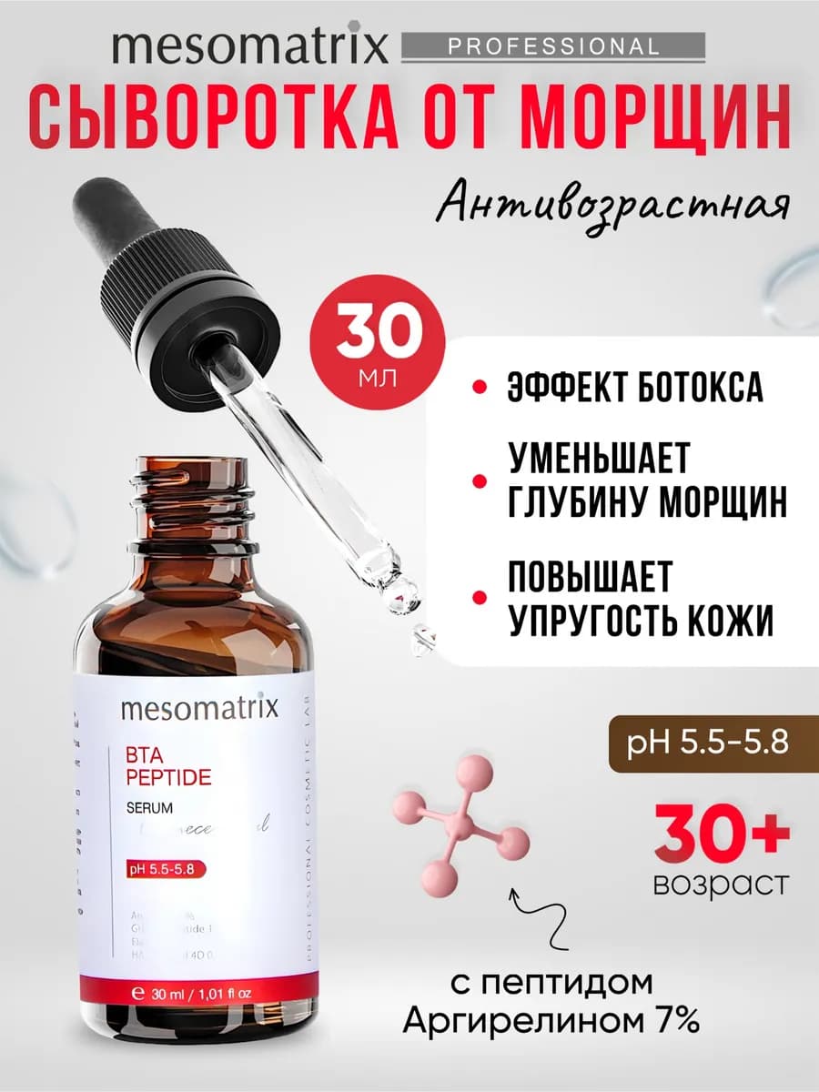 Сыворотка для лица увлажняющая от морщин 30 мл