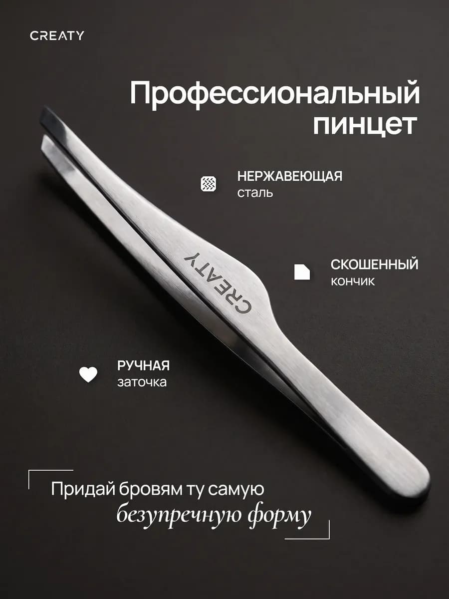 Пинцет для бровей скошенный