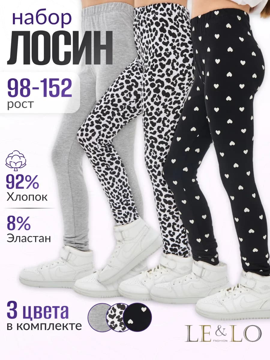 Лосины леггинсы комплект 3шт
