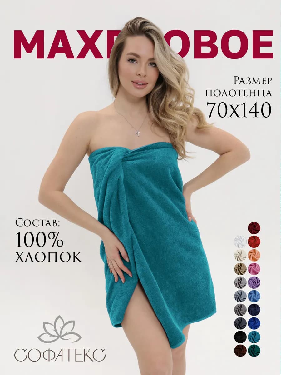Полотенце банное махровое 70х140 для ванны и душа