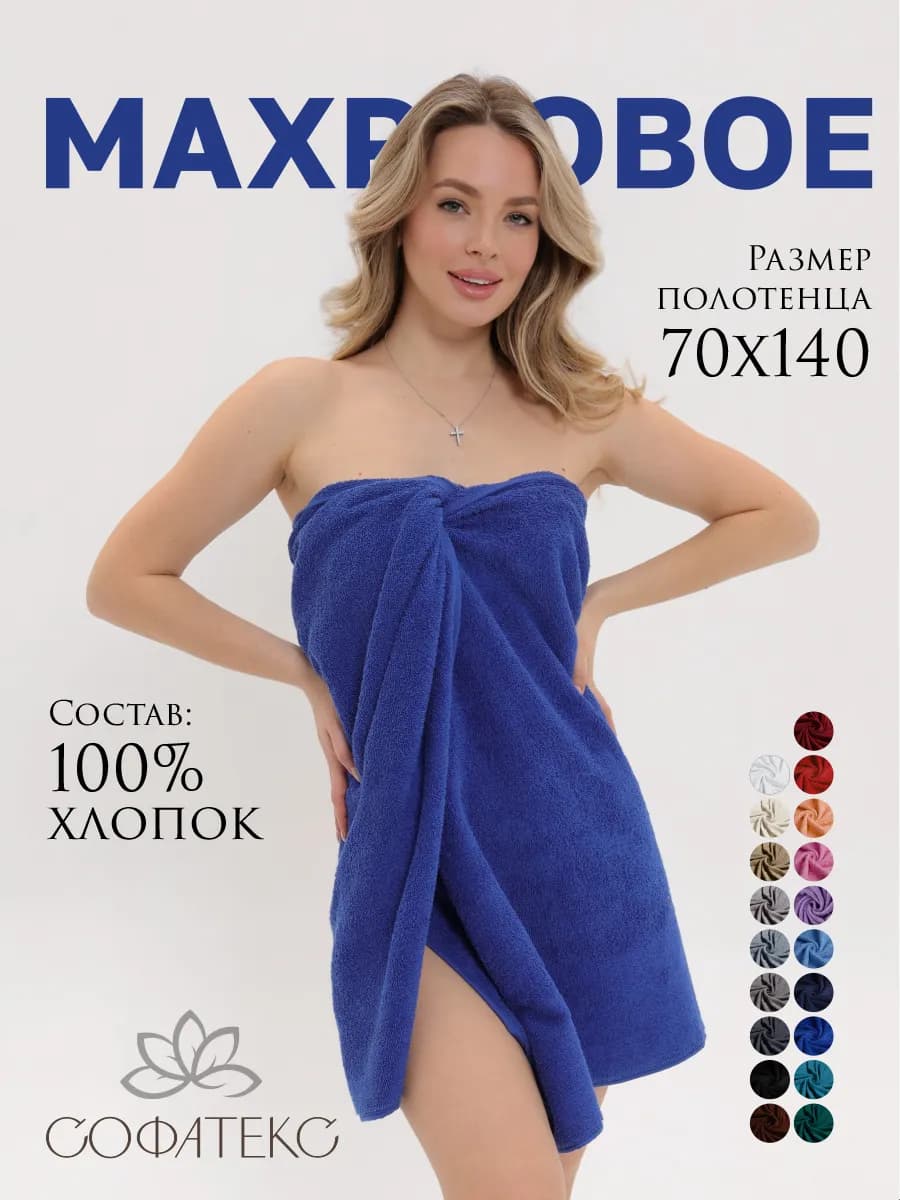 Полотенце банное махровое 70х140 для ванны и душа