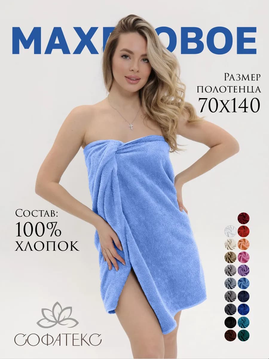 Полотенце банное махровое 70х140 для ванны и душа - фото 1