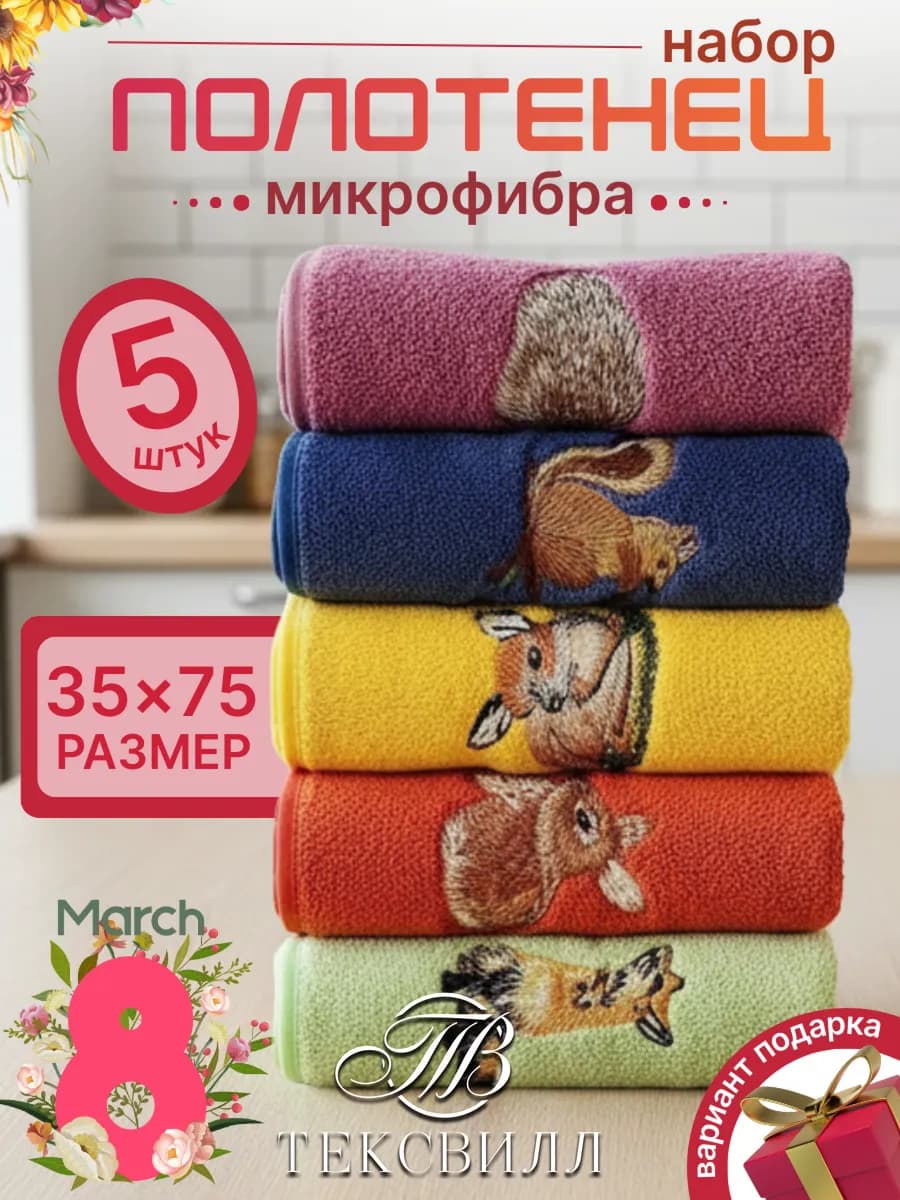 Подарочный набор кухонных полотенец 35х75 см - 5 шт