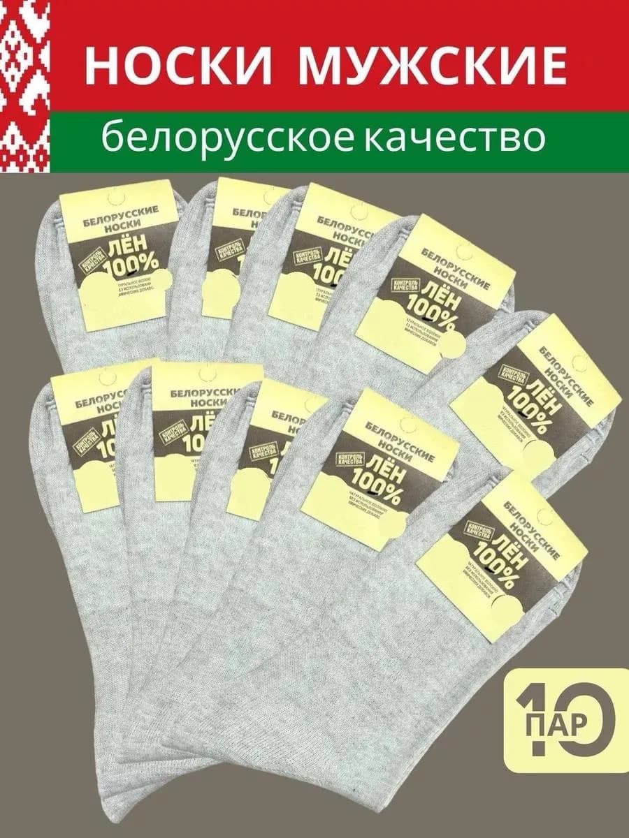 Носки длинные летние 10 пар хлопок