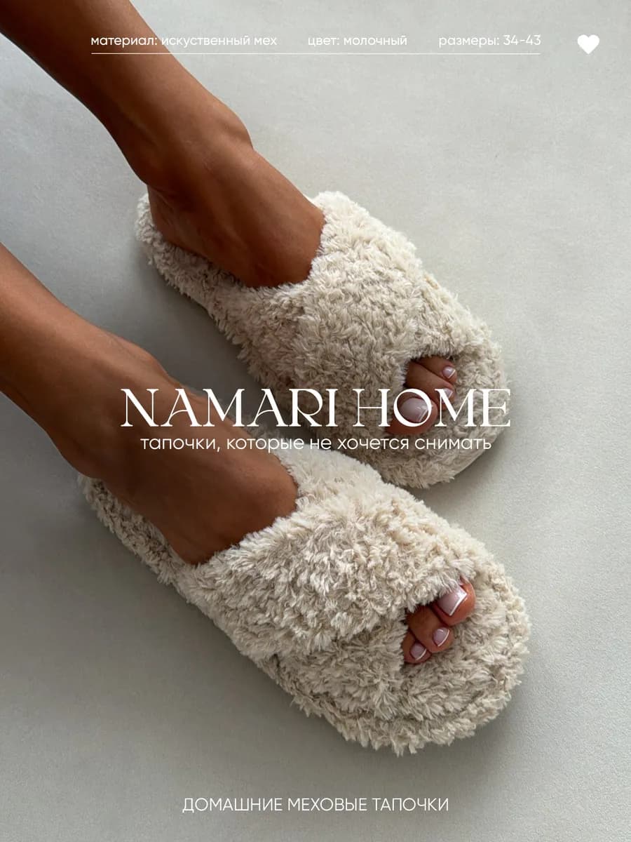 Тапочки домашние меховые открытые