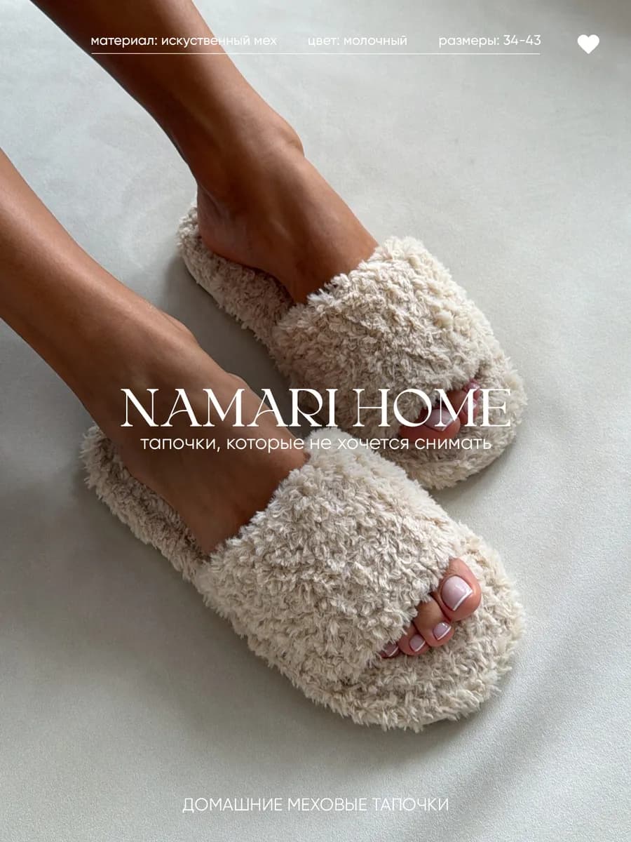 Тапочки домашние меховые открытые