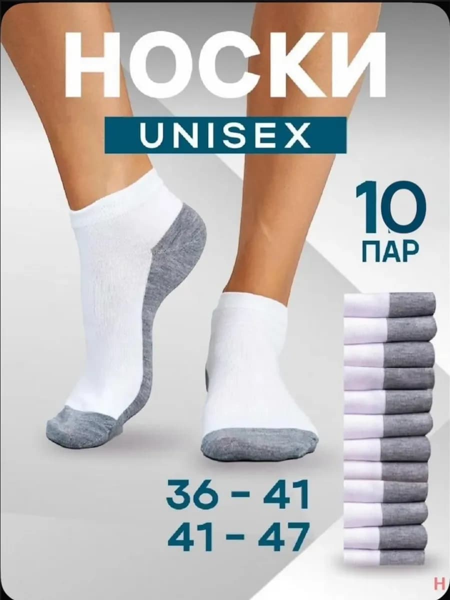 Носки короткие набор